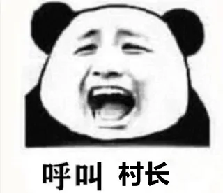 😂 emoji 村长制作14  @cun188 Telegram sticker 16 of 120