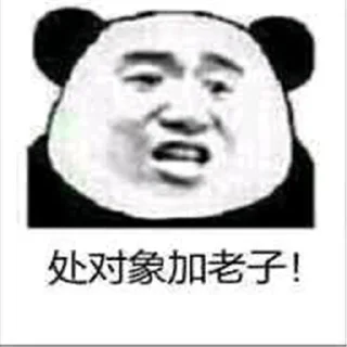 😆 emoji 祖安大舞台有妈你就来 @penzi001 Telegram sticker 10 of 120