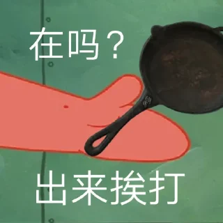Sticker from 地表最强脚气药微信Dmnzdl