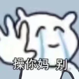 🔵 emoji 垃圾烧烤摊 Telegram sticker 12 of 42