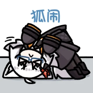 🦊 emoji 时咕咕一 @zhaxia_cn Telegram sticker 20 of 32
