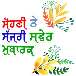 🌅 emoji Good Morning @PunjabiSticker Telegram sticker 17 of 75