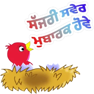 🌅 emoji Good Morning @PunjabiSticker Telegram sticker 16 of 75