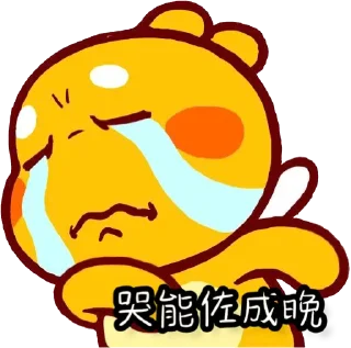 😭 emoji 勇者沐浴龍 Telegram sticker 5 of 49