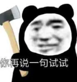 😒 emoji 文明熊猫人 @BQB9527 Telegram sticker 10 of 33