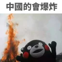 🔥 emoji BacBac Taobao Telegram sticker 10 of 75