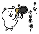 Sticker from 對自己吐槽的白熊5.5