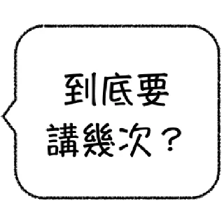 👶 emoji 職場老鳥不想打字 Telegram sticker 2 of 24