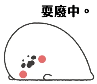 😑 emoji 無所事事的小海豹1 Telegram sticker 14 of 120