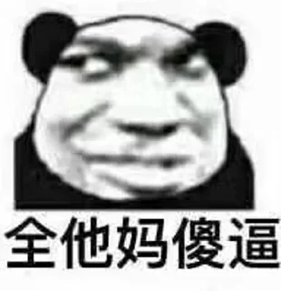 ✨ emoji QY大王 Telegram sticker 12 of 14