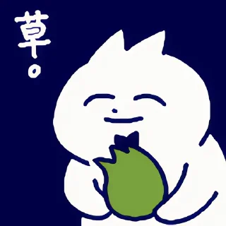 🌿 emoji 领结猫Cat 2 更多贴纸在 @riridoafflinks Telegram sticker 24 of 120