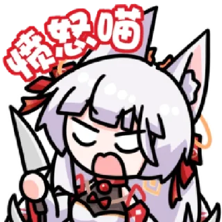 Sticker from 流明汐奈 @zhaxia_cn