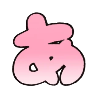 🐰 emoji Pekora Ch. 兎田ぺこら Member Stickers Telegram sticker 20 of 27