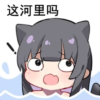 🐶 emoji 大屌萌妹喵小咪🐱 Telegram sticker 12 of 45