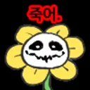 💀 emoji FLOWEY Telegram sticker 9 of 13