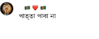 👍 emoji Bengali Squad by Moumi Telegram sticker 23 of 23