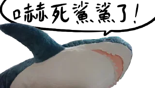 😖 emoji IKEA鯊魚🦈 Telegram sticker 8 of 52