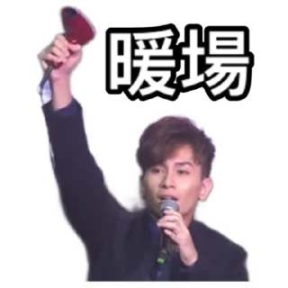 🙋‍♂️ emoji 試當真一週年紀錄版｜ 試當真 Telegram sticker 21 of 30