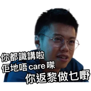 😤 emoji 《係咁先啦》｜試當真 Telegram sticker 24 of 30