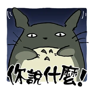📖 emoji 龍貓 Telegram sticker 13 of 40