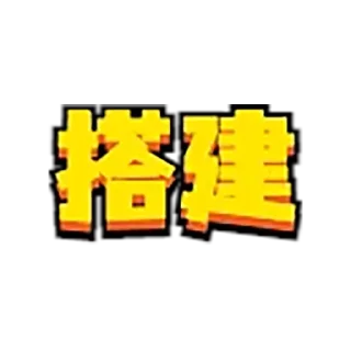 Sticker from 微恒联盟APP搭建 @weihenglianmeng
