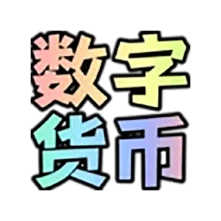 ☺️ emoji 微恒联盟APP搭建 @weihenglianmeng Telegram sticker 11 of 32