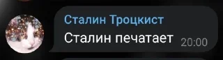 Sticker from Сталин брутальный