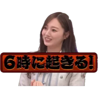 🕧 emoji 新生乃木坂46 #01 Telegram sticker 8 of 120