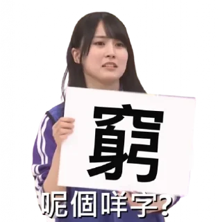 😢 emoji 新生乃木坂46 #02 Telegram sticker 12 of 109