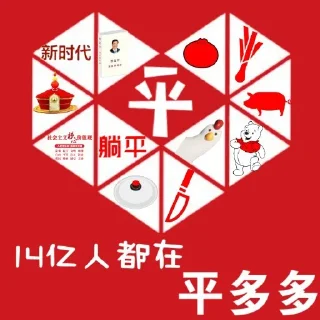 🀄️ emoji 包包主席萌萌哒 Telegram sticker 8 of 114