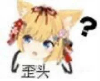 ❓ emoji 伊蕾娜是沙耶的-表情包 Telegram sticker 24 of 82