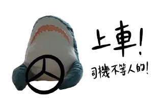 🚗 emoji IKEA鯊魚🦈 Telegram sticker 13 of 52