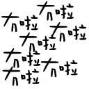 Sticker from MK字海