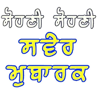 🌅 emoji Good Morning @PunjabiSticker Telegram sticker 8 of 75