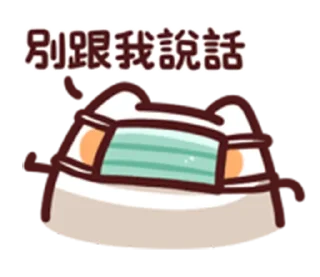😷 emoji 野生喵喵怪 Lv.11 *lize Telegram sticker 14 of 40
