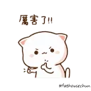 👍 emoji 蜜桃貓1 @fathousechun Telegram sticker 19 of 24