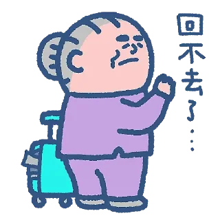 😺 emoji 阿婆的秘密生活 (by SOWINGHONG) Telegram sticker 20 of 30