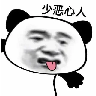 🤢 emoji 修熊猫表情包o @AWSAZURE_FengCai Telegram sticker 22 of 25