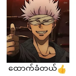 ❄️ emoji Gojo satoru mm text @anime_stickers_alone Telegram sticker 13 of 68