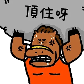 ☕ emoji 『大馬成』的賽馬日常 (by 賽馬有心人) Telegram sticker 10 of 10