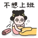 😴 emoji kiddo Telegram sticker 17 of 89