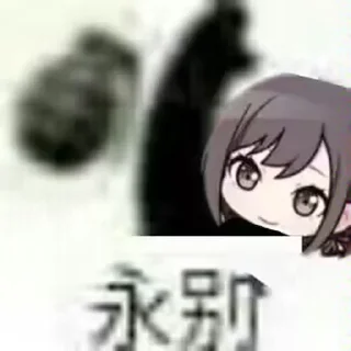 Sticker from 限りなく灰色へ