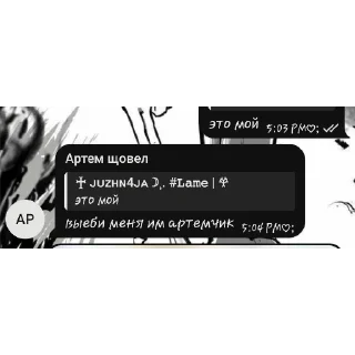 Sticker from артем щовел вы дебил