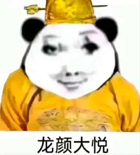 🌟 emoji 龙皇异次元 @wangwang69696 Telegram sticker 12 of 99