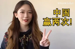 Sticker from 留学生☀️报锌铜V2