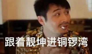 😏 emoji 铜锣湾 Telegram sticker 14 of 17
