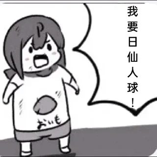 🔫 emoji 我要日穿地球 Telegram sticker 5 of 30