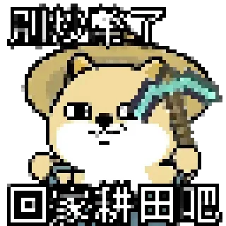 Sticker from 8-Bit-FatShiba