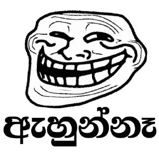 😈 emoji sinhala funny (GN) Telegram sticker 20 of 79
