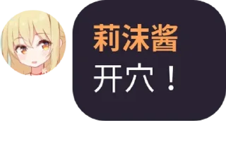 😊 emoji 莉沫酱，好！@RimoChanYes Telegram sticker 17 of 120